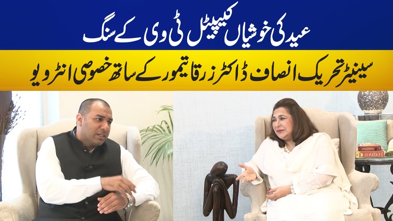Exclusive Interview of PTI Senator Dr Zarqa Taimur | Eid 1st Day Show | Capital TV