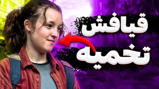 نظر ممنتو درباره سریال لست آف آس