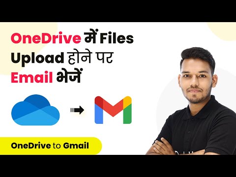 How to Get Email when Files are Uploaded in OneDrive  (In Hindi) | Connect OneDrive to Gmail