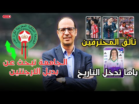 حكيمي يتألق الطالبي و اوناحي يبدعان الجامعة الملكية تخطط لمباراتين وديتين للمنتخب المغربي