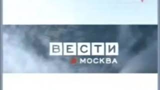 Мини-заставка к сюжету Вести-Москва (Россия, 15.09.2003-04.09.2010)