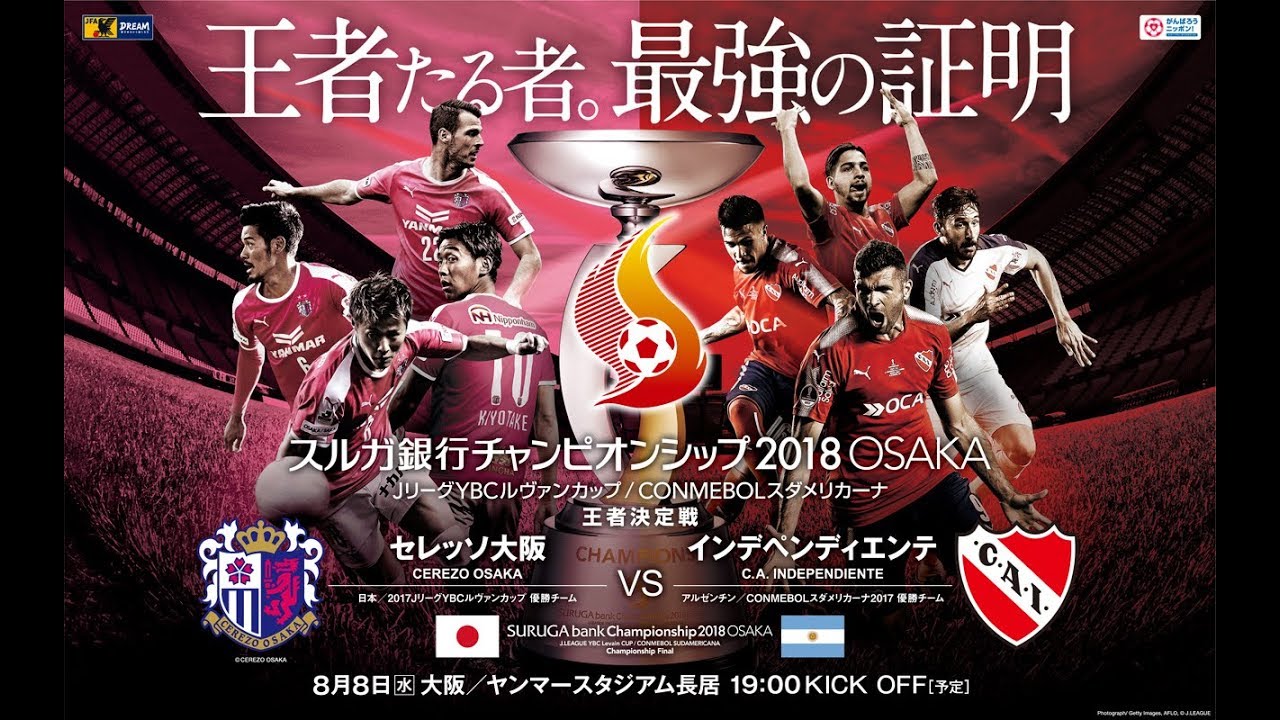 スルガ銀行チャンピオンシップ18 Osaka Top Jfa 公益財団法人日本サッカー協会