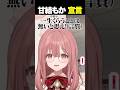 【スト6】コメントにムカつき宣言する甘結もか【 ぶいすぽっ！ / 切り抜き/甘結もか/スト6 】#ぶいすぽ #甘結もか#ゲーム #vtuber #スト6