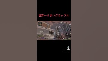 ［驚愕］アルブラレリーもビックリのグラップルをしてもた　#apex #apexlegends #プレデター #pad #プロゲーマー #shorts