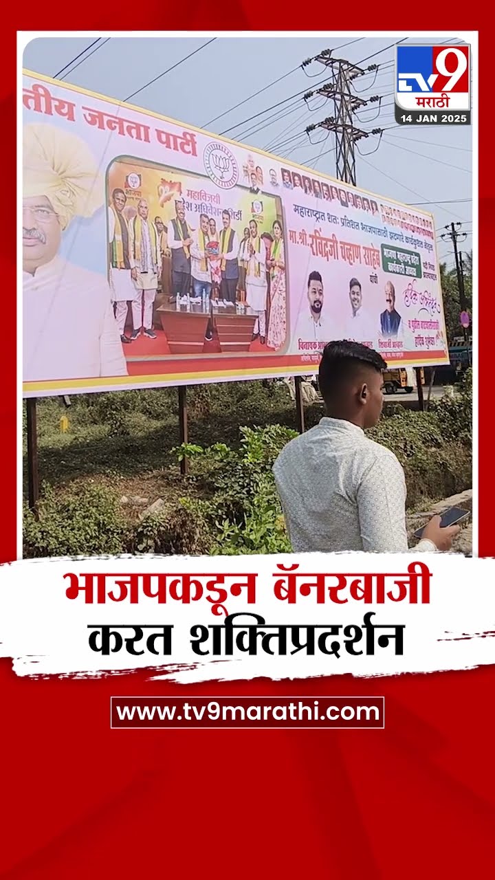 Kalyan मध्ये भाजपचे जोरदार शक्तीप्रदर्शन | tv9 Marathi