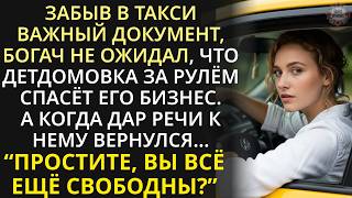 картинка: Забыв важный документ в такси, бизнесмен ещё не знал, в какую авантюру его втянет простая таксистка