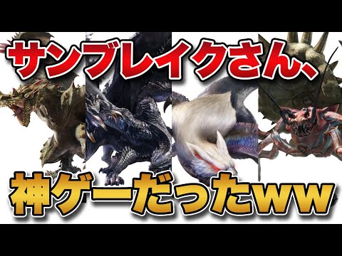 【MHRise】サンブレイクにエスピナス、ゴアマガラ、ナルガクルガ希少種、ダイミョウザザミ参戦決定！体験版も配信決定で一気に神ゲー認定へｗｗｗ【みんなの反応まとめ】