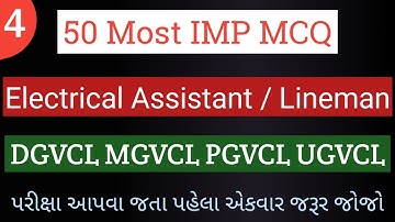 MGVCL PGVCL UGVCL DGVCL Electrical Assistant / Lineman 50 Most IMP MCQ Part -4 | DGVCL | PGVCL