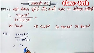 class 10 maths chapter 8 exercise 8.2 question 2 in hindi @mathsdilwala