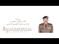 فيلم مسيرة اللواء الدكتور المهندس نايف بن عليان الوهيبي الحربي
