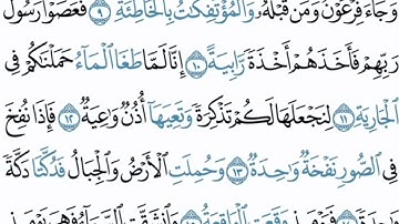 سورة الحاقه كامله، القارئ محمد الفقيه