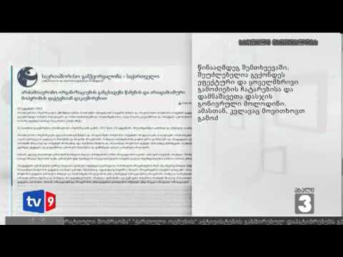 ახალი 3 | არასამთავრ.განცხადება | 25.09.12