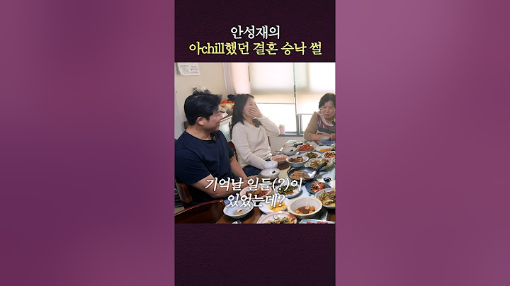 장모님이 본 안성재 첫인상