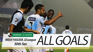 Ｊ２第30節の全ゴールまとめ！ALL GOALS:明治安田生命Ｊ２第30節