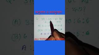 ?2 সেকেন্ডে উত্তর ?Ratio and Proportion Trick  ytshorts Mathshortcuttricks ⤴⤴⤴⤴⤴⤴