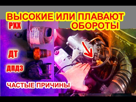 Установка оптимальных оборотов на холостом ходу