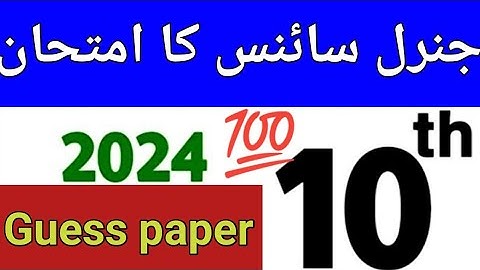 10th Class General Science Guess Paper 2024 | Class 10 General Science Guess Paper 2024