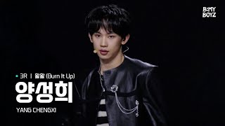[B:MY BOYZ] [4K] #양성희 #YANGCHENGXI | ♫ 활활 (Burn It Up) - Wanna One | 3R 비기너스 픽 매치 | Rehearsal Cam