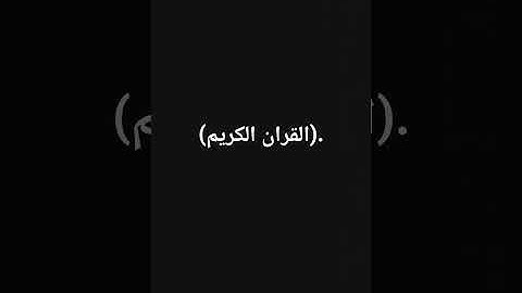 ❤️القران الكريم آيات من سورة البقرة للقارئ يوسف محمود 🇪🇬❤️