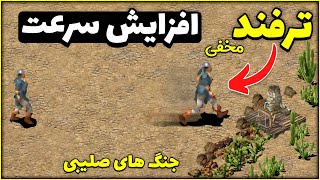 باگ خفن افزایش سرعت کارگران 😱 جنگ های صلیبی 1 Stronghold Crusader