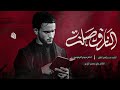 صحت لحسين وتعثر عزاء الزنجيل مرتضى الغزي محرم 1446 هـ صحت لحسين وتعثر عزاء الزنجيل مرتضى الغزي محرم 1446 هـ