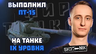 Sh0tnik ДАЛ 8к+ урона на WZ-111G FT - танк IX уровня