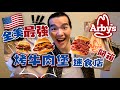 【🇺🇸美國速食店開箱】全美最強烤牛肉堡！肉片加爆超滿足｜Arby&#39;s｜美國｜速食店｜大食い Food Challenges ASMR｜How Much $ Can I Eat In Arby&#39;s