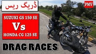 DRAG RACE SUZUKI GS 150 SE Vs HONDA CG 125 SE MOTORCYCLES MODEL 2019