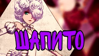 картинка: Аниме клип - Шапито | AMV | Тёмный дворецкий