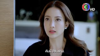 แค้น EP.12 คืนนี้ 20.30 น. | Ch3Thailand