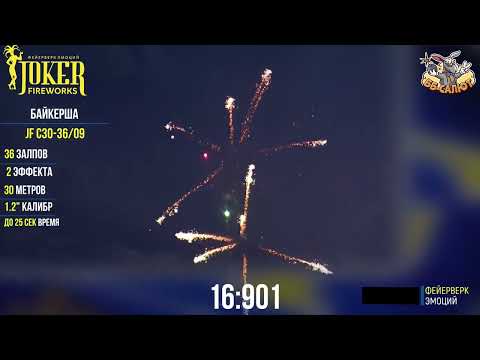 Фейерверк JFC 30-36/09n