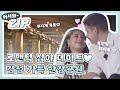 로맨틱 심야 데이트♡ 감성 가득 한강공원 l #어서와ZIP l #어서와한국은처음이지 l EP.100