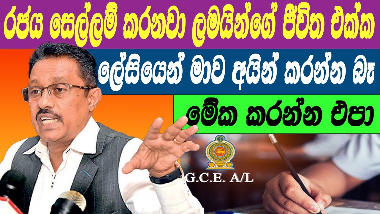 මේක කරන්න එපා - ලේසියෙන් මාව අයින් කරන්න බෑ - - Janaka Ratnayake - YouTube