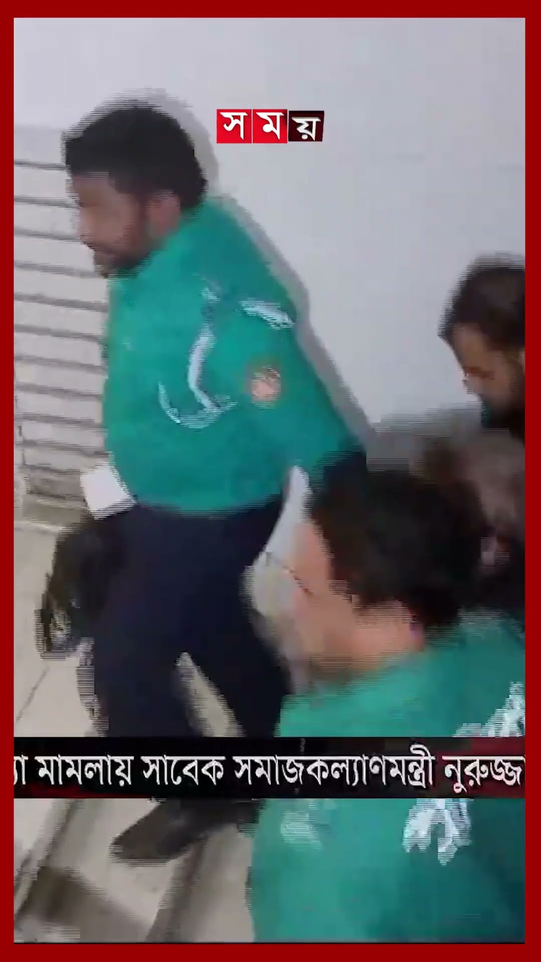 ৫ দিনের রিমান্ডে সাবেক সমাজকল্যাণমন্ত্রী নুরুজ্জামান #nuruzzaman #arrested #formerminister #somoytv