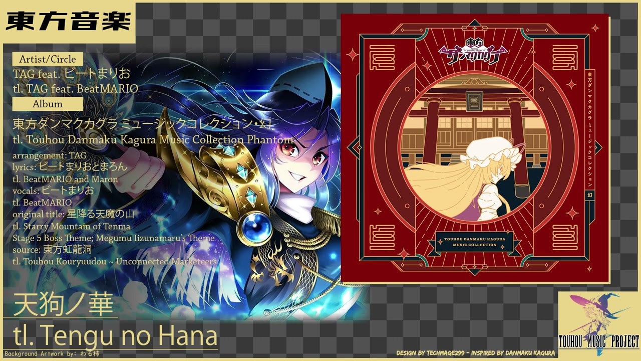 天狗ノ華 [Tengu no Hana] ~ TAG feat. ビートまりお [BeatMARIO] (東方/Touhou Vocal Arrange)