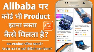 alibaba par itna sasta Product kaise milta hai ! alibaba app se shopping kaise kare 2021 screenshot 5