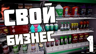 СВОЙ БИЗНЕС | Trader Life Simulator | Начало карьеры # 1