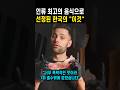 인류 최고의 음식으로 선정된 한국음식 TOP1