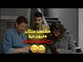 مواقف يومية بتصير بكل بيت بس لما تنعرض بهالكوميديا بتصير أضعاف الطرافة قلة ذوق وكثرة غلبة