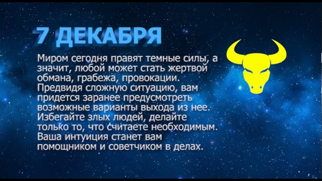 Гороскоп На Сегодня Телец Точный Прогноз
