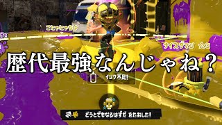 上位勢が「歴代トップの強さ」と評価している新ブキが凄すぎる【スプラトゥーン3】