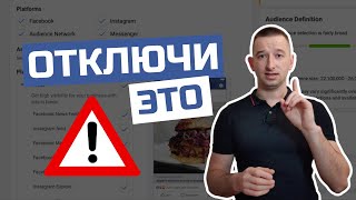 Плохое Качество Лидов с Рекламы Фейсбук ? | Решение: ОТКЛЮЧИТЕ ЭТУ ГАЛОЧКУ! | Иван Шевцов