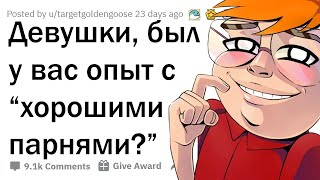 ВОТ ПОЧЕМУ ДЕВУШКИ НЕ ДАЮТ ШАНС 