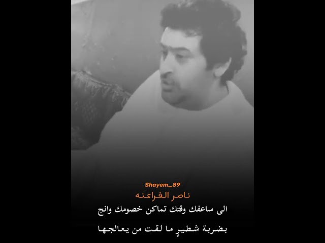 الشاعر ناصر محمد الفراعنة السبيعي | بقلبي صخب موكب ملوكٍ بأرض الزنج