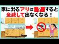 【今がチャンス！】殺虫剤なしで、家に出るアリを超簡単に一掃するライフハック雑学5選