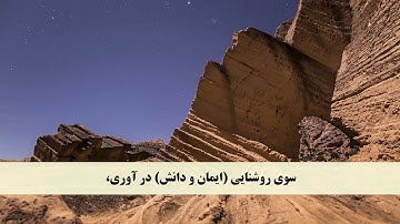 جز 13 (  سوره رعد آیه 43 و سوره ابراهیم از آیه 1 تا 5 ) با ترجمه فارسی صوتی و تصویری