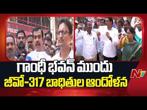 317 GO Victims Protest At Gandhi Bhavan | Telangana | NTV Telugu - NTVTELUGU