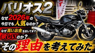 [Balius 2] My Take Based on Stories from the Buyer