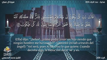 3 سورة آل عمران | القارئ محمد المحيسني - Muhammad Al Muhaisni - برواية حفص عن عاصم