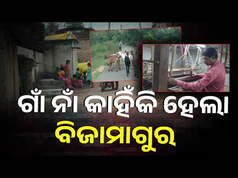 ୭୦୦ ଜନସଂଖ୍ୟାର ଏହି ଗାଁର ଅଜଣା ଇତିହାସ ଆପଣଙ୍କୁ ଆଶ୍ଚର୍ଯ୍ୟ କରିଦେବ #knewsodisha